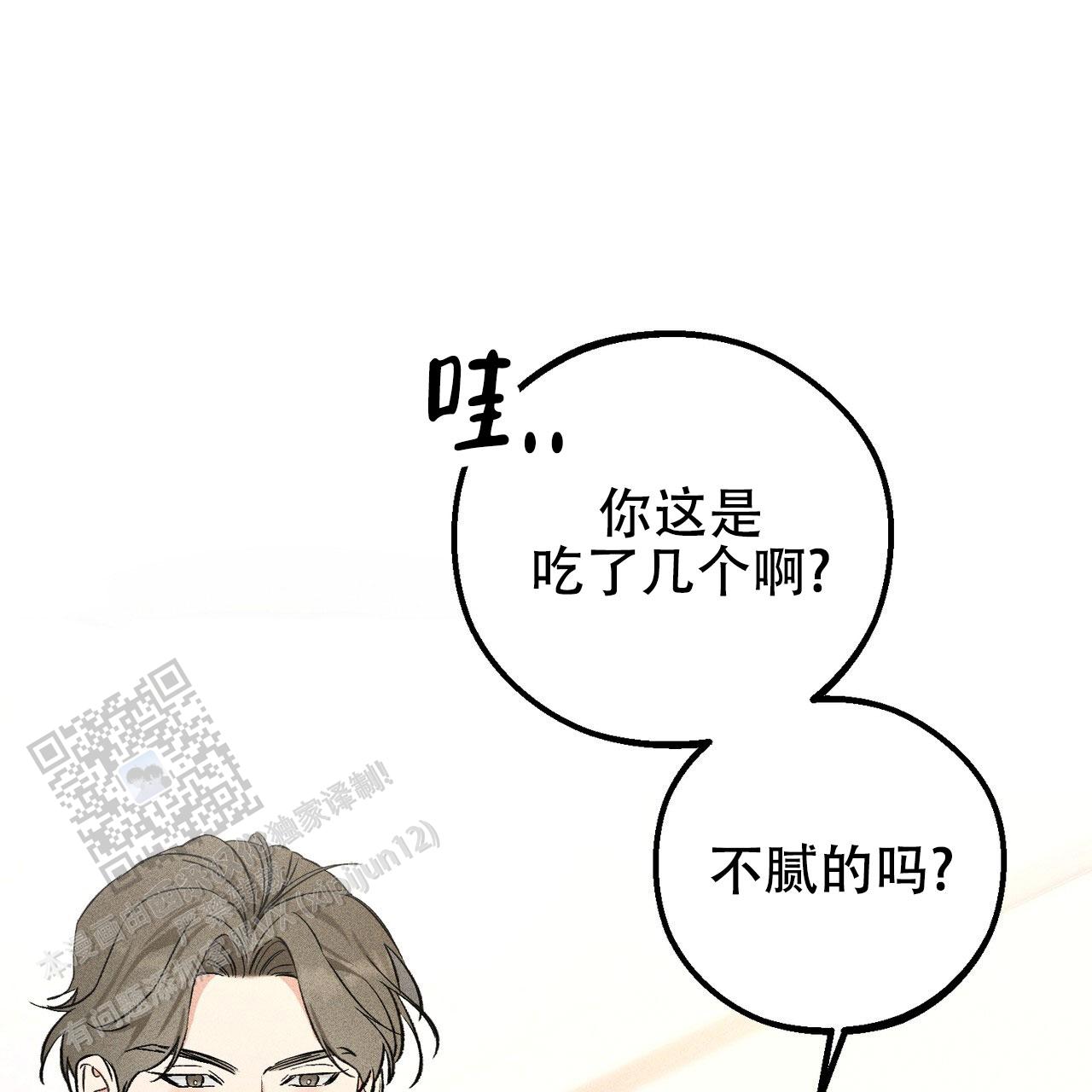 青涩初恋在画涯叫什么漫画,第6话1图