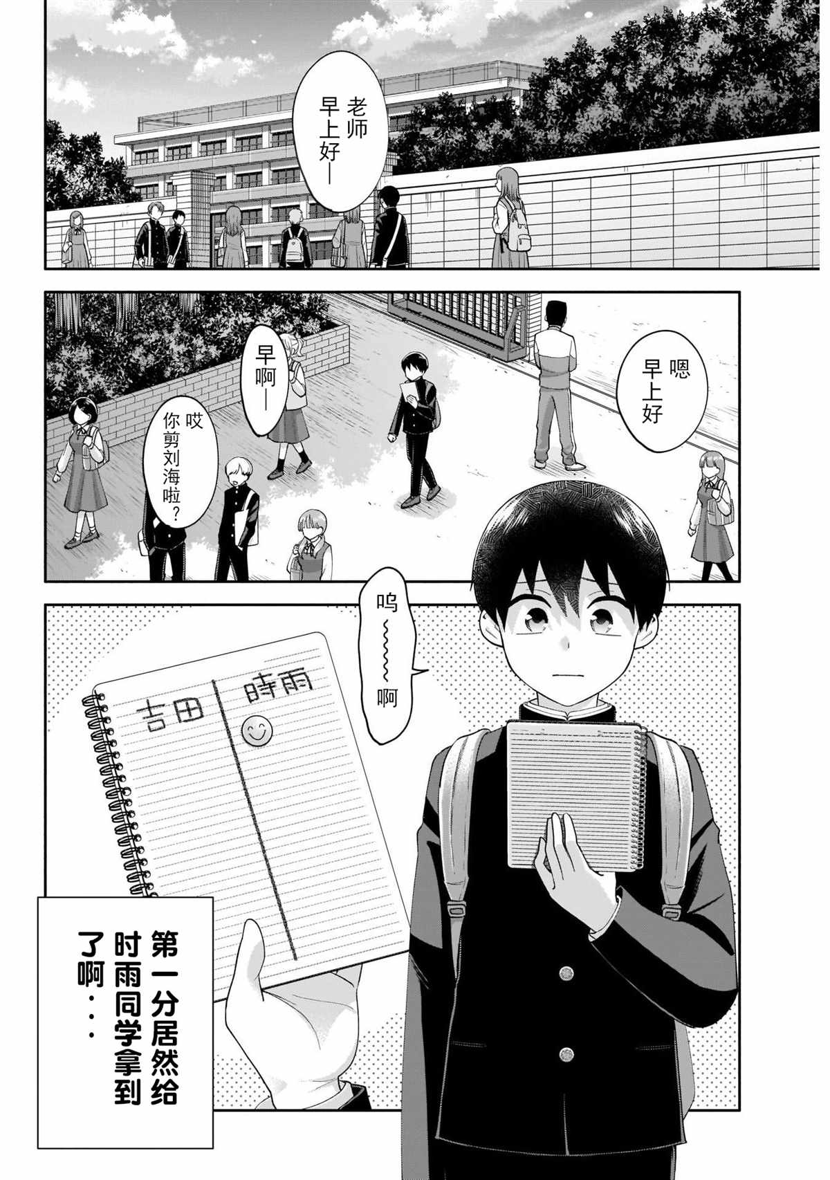 想变开朗的时雨同学漫画,第3话2图