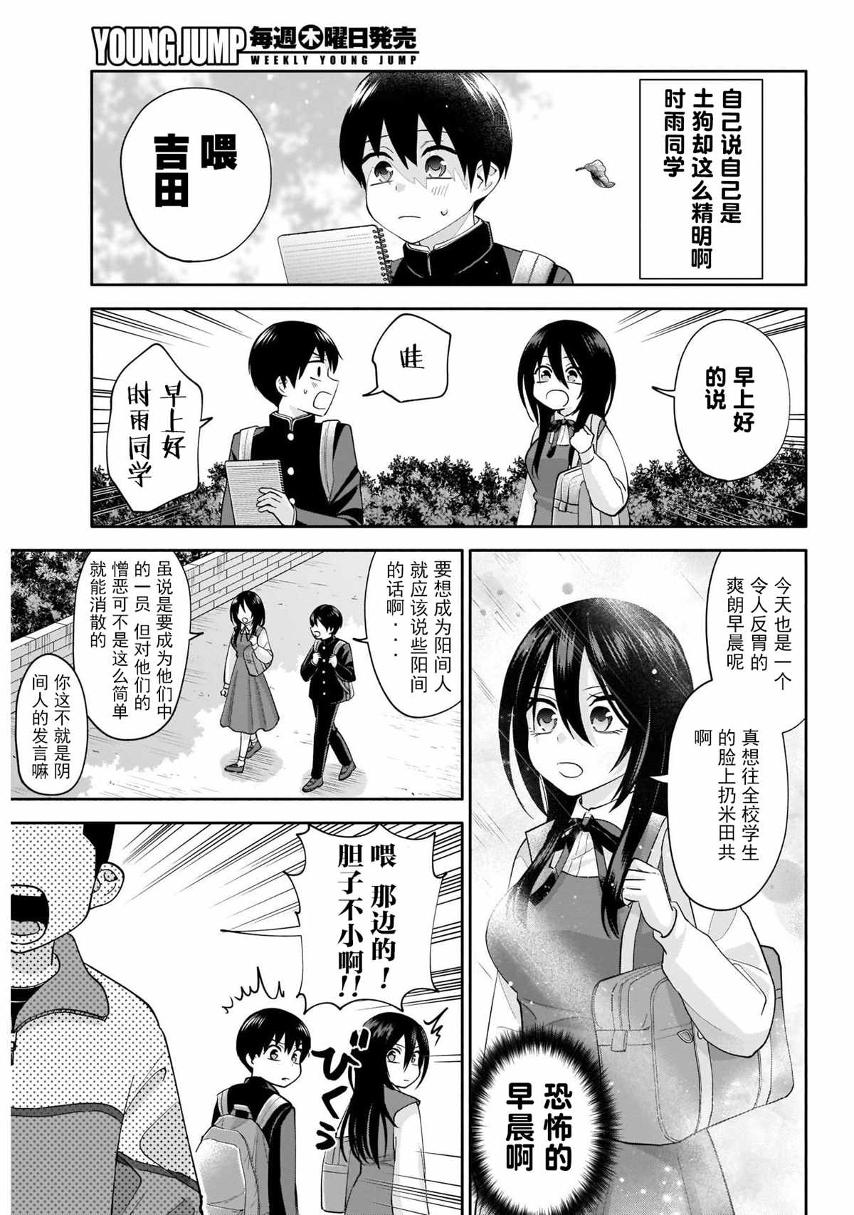 想变开朗的时雨同学漫画,第3话3图