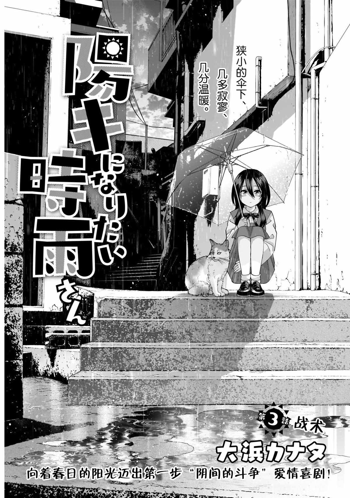 想变开朗的时雨同学漫画,第3话1图