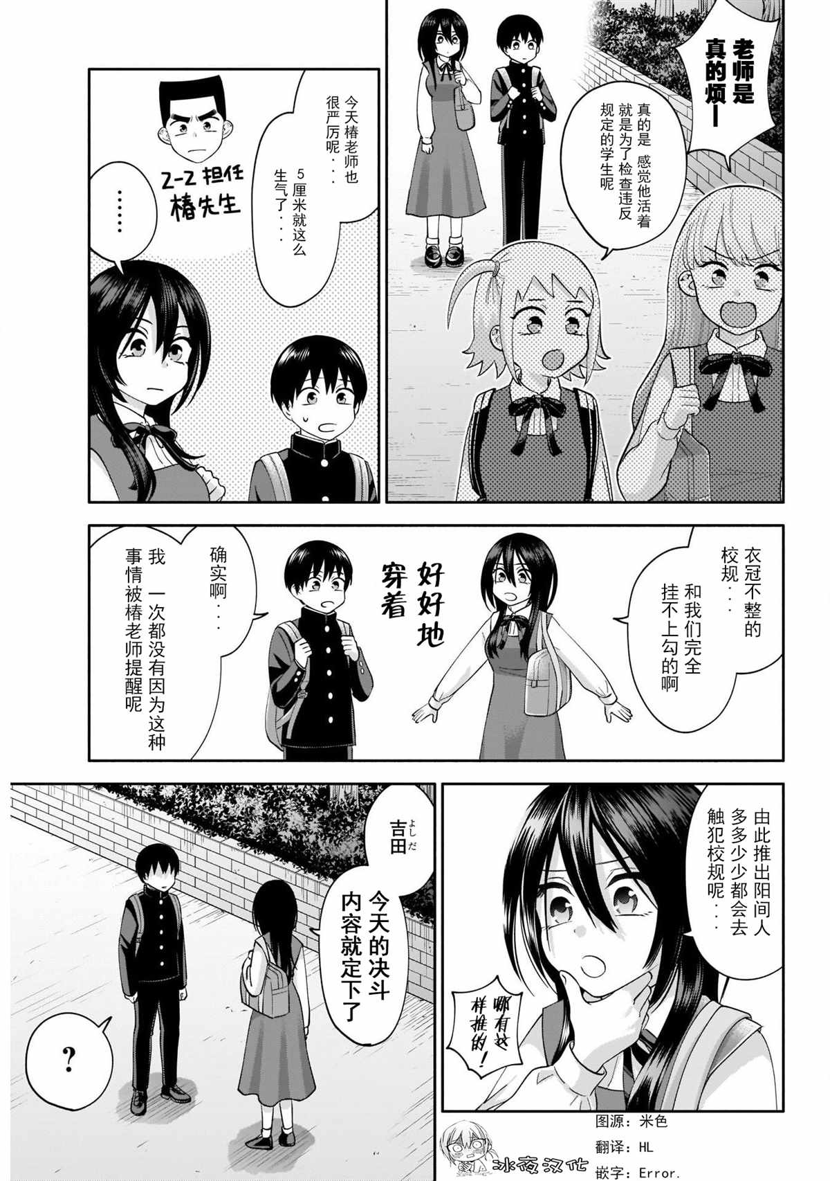 想变开朗的时雨同学漫画,第3话5图