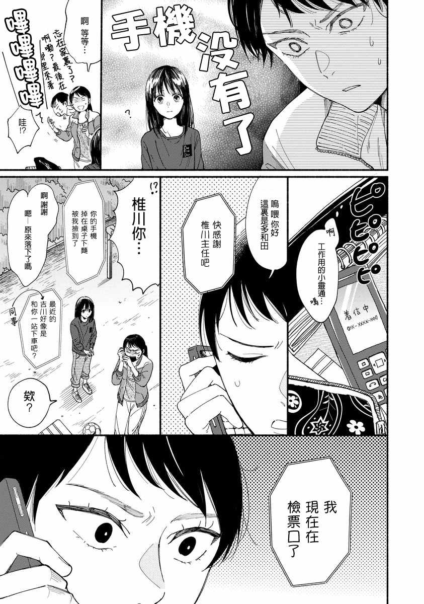 我的少年漫画,第5话2图