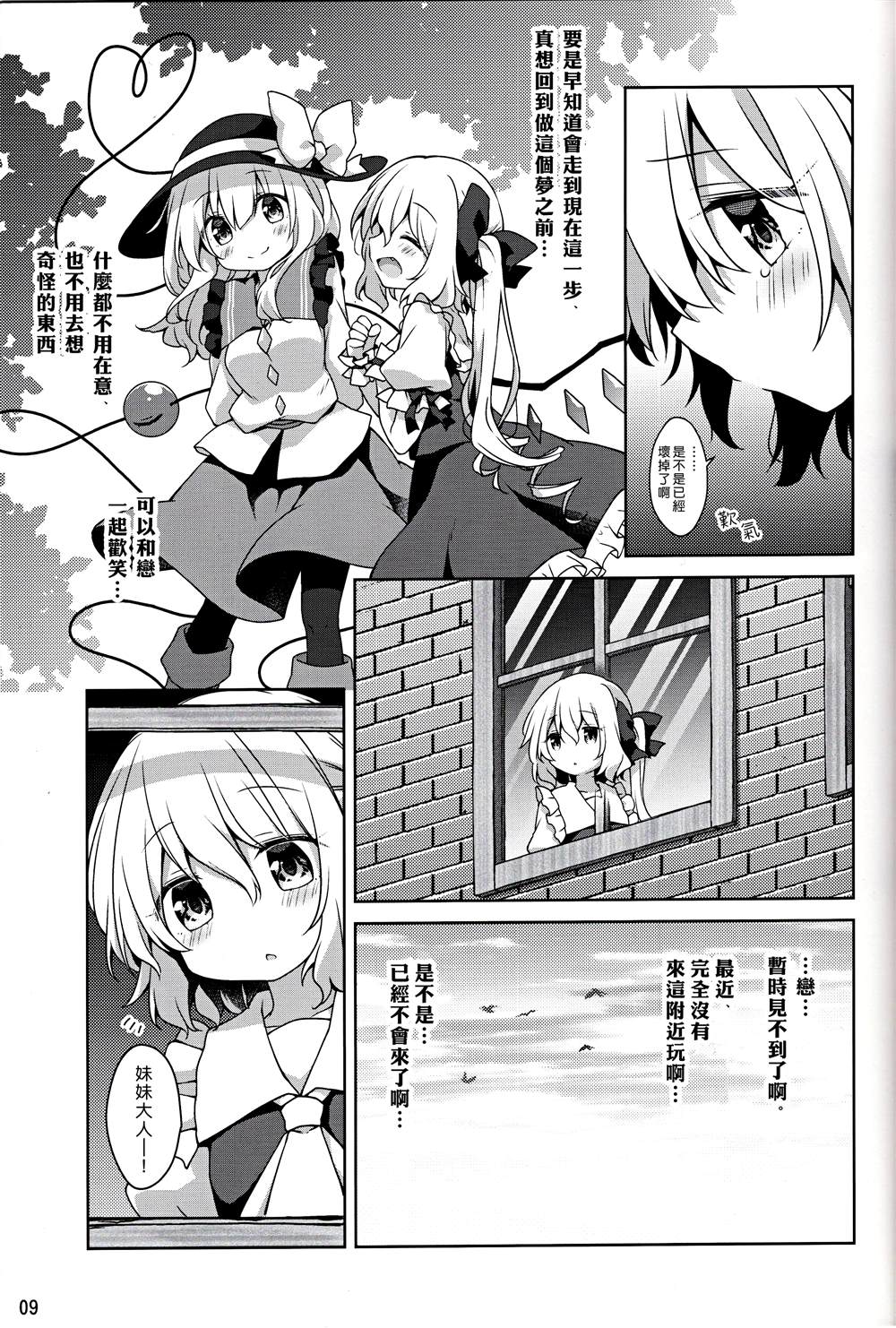 望不见你的眼瞳漫画,第2话1图