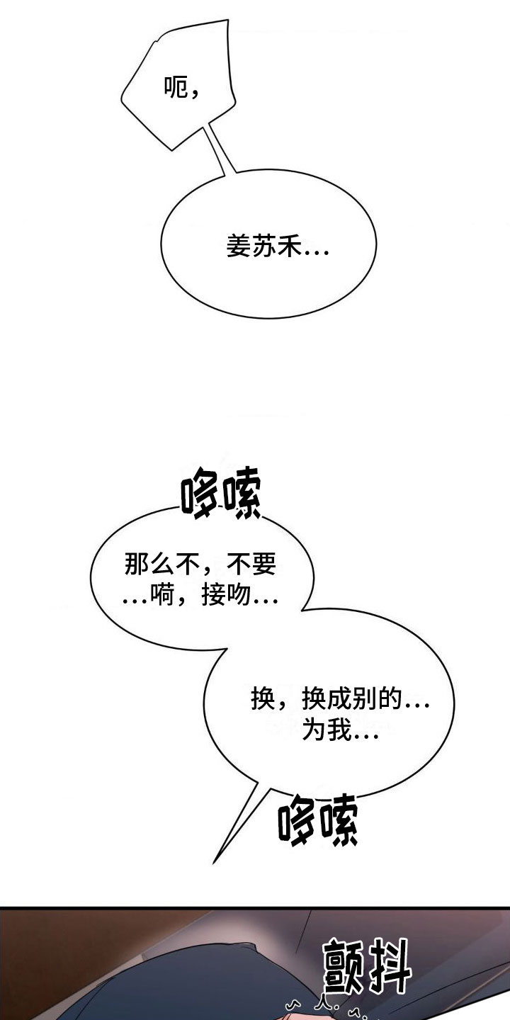 逆向统治漫画,第3话5图