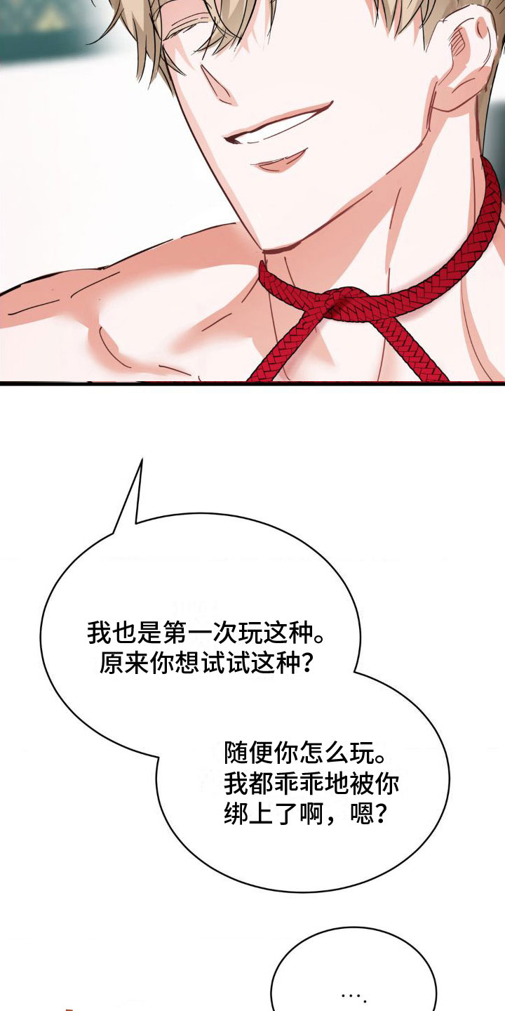 逆向统治漫画,第3话4图