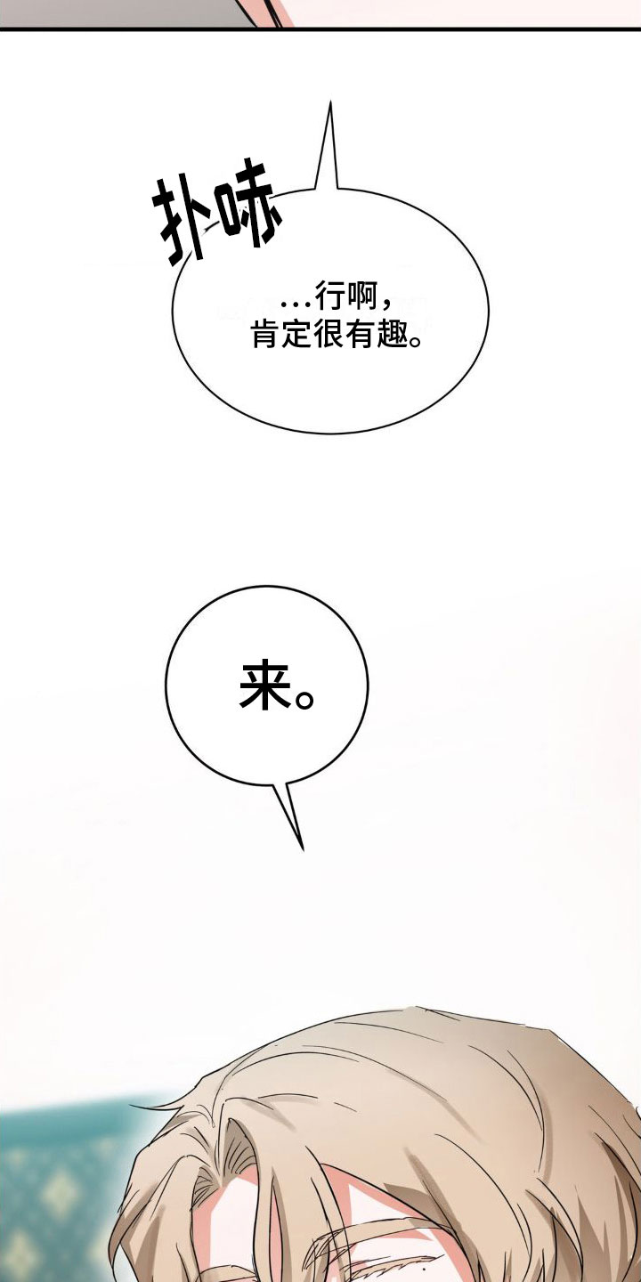 逆向统治漫画,第3话3图