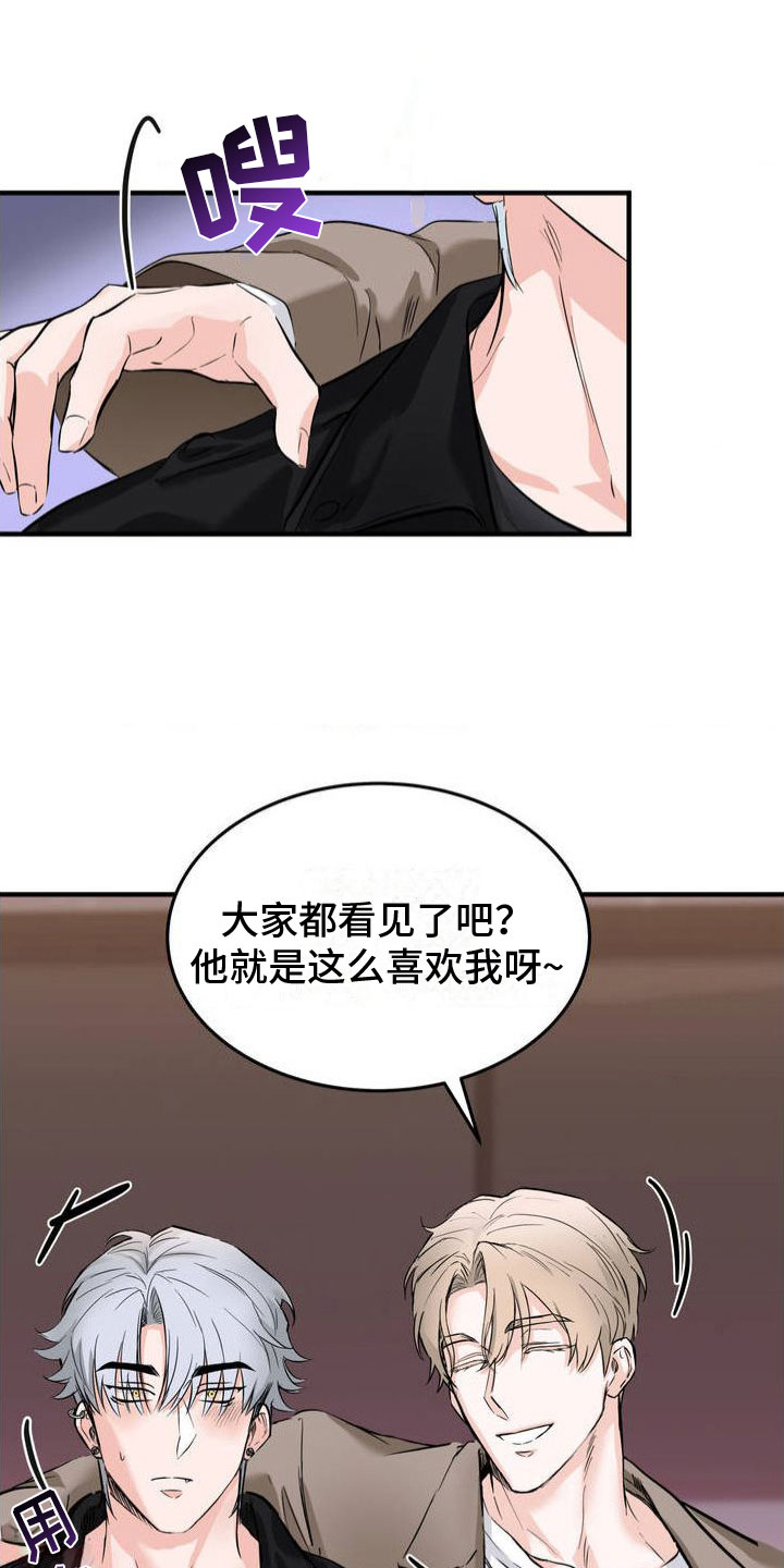 逆向统治漫画,第1话2图