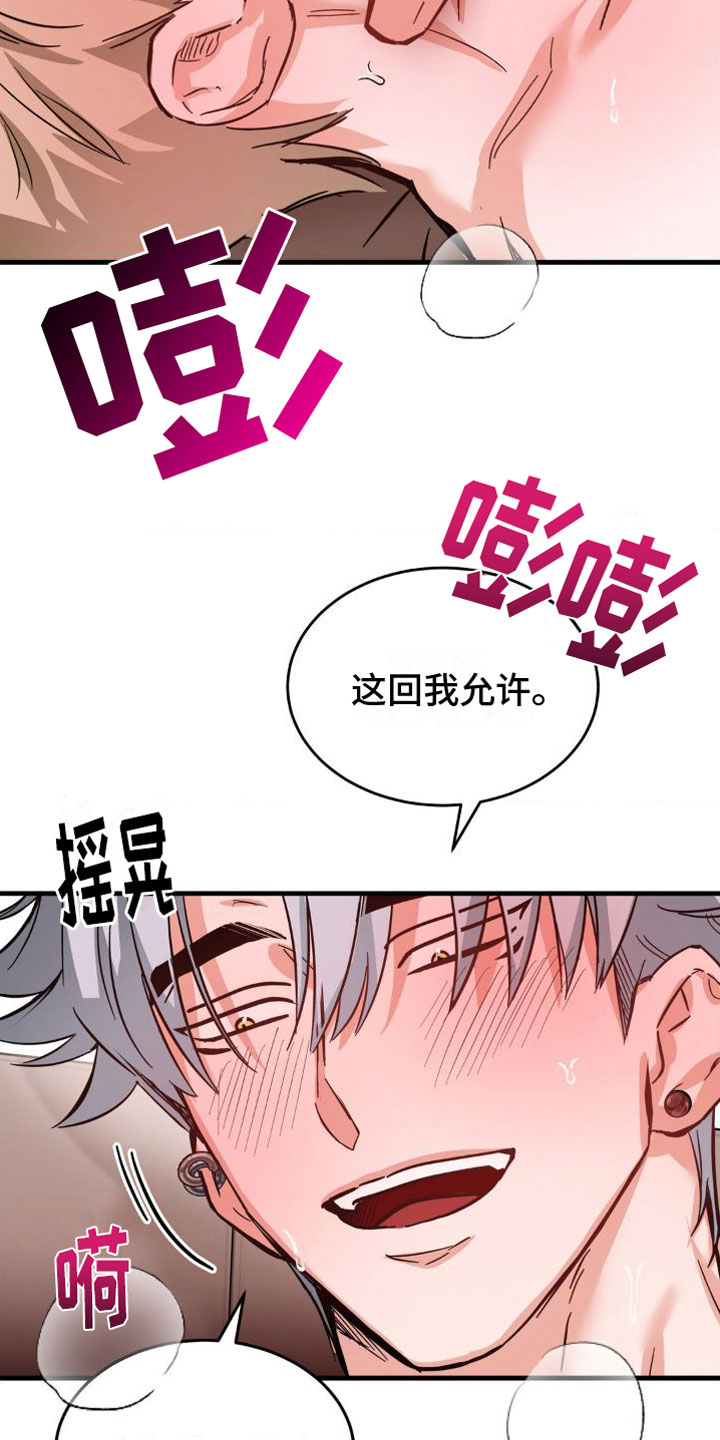 逆向统治漫画,第6话2图