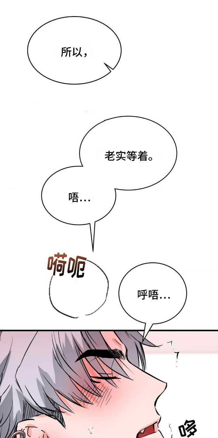 逆向统治漫画,第4话1图