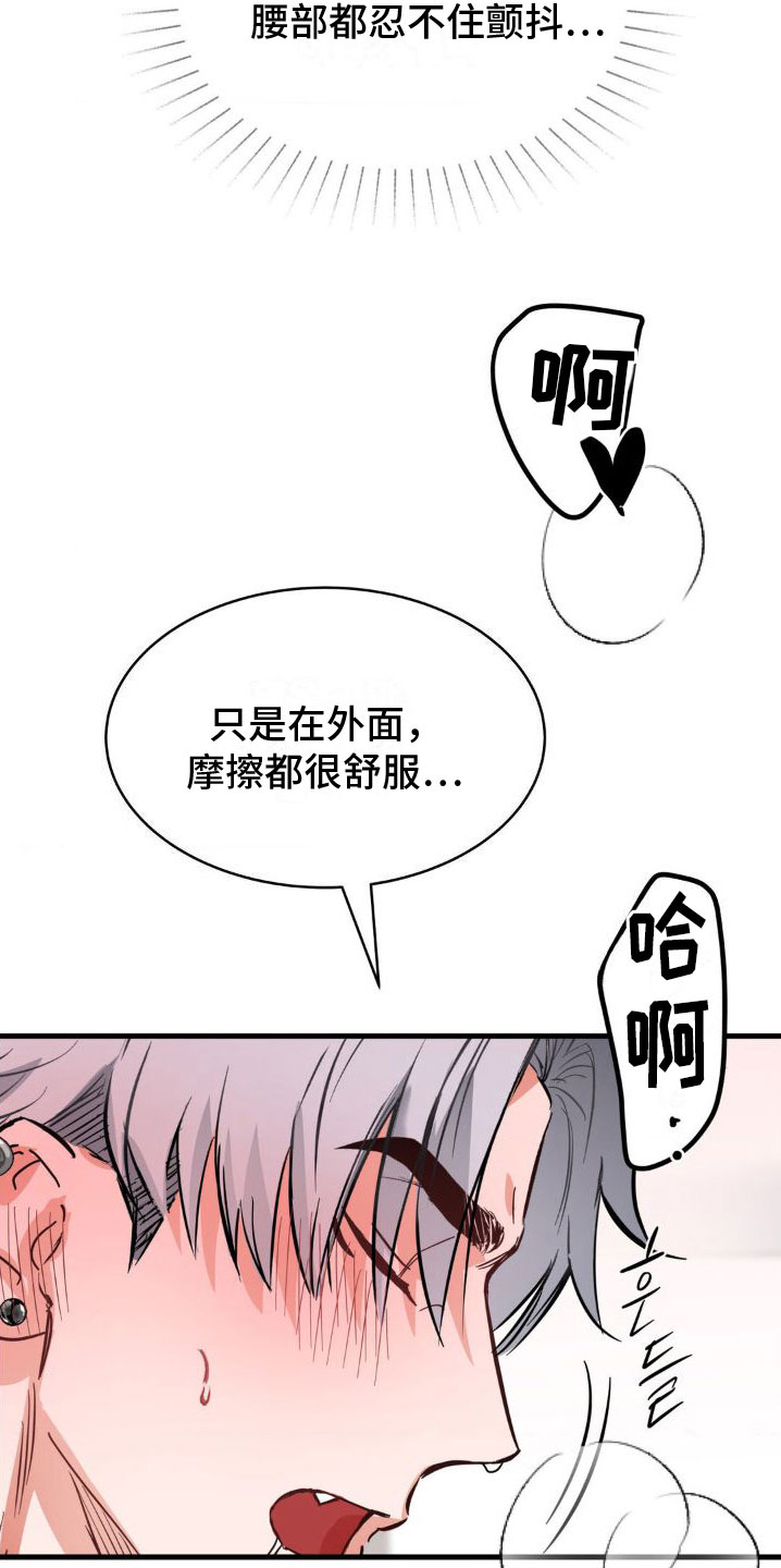 逆向统治漫画,第4话3图