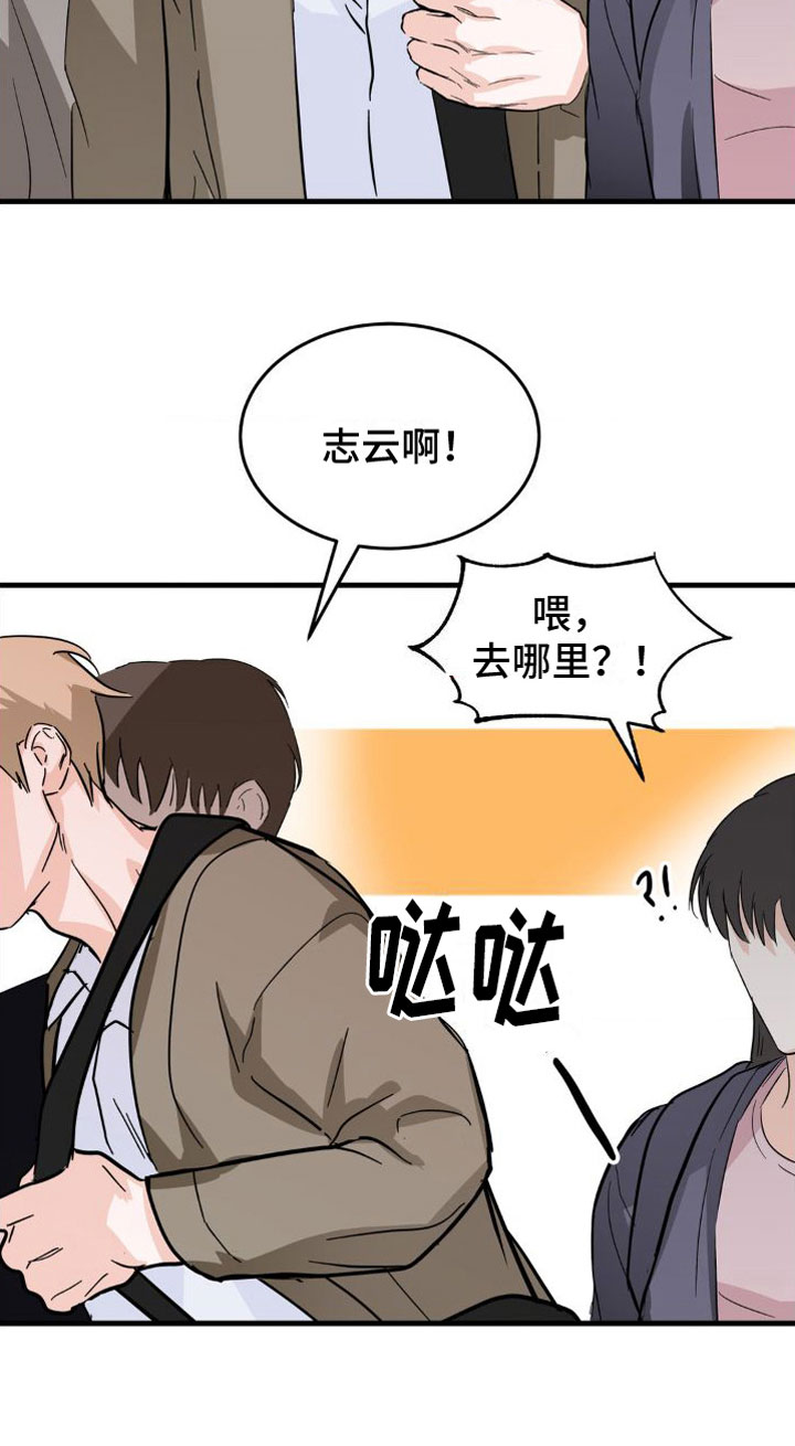 逆向统治漫画,第6话2图