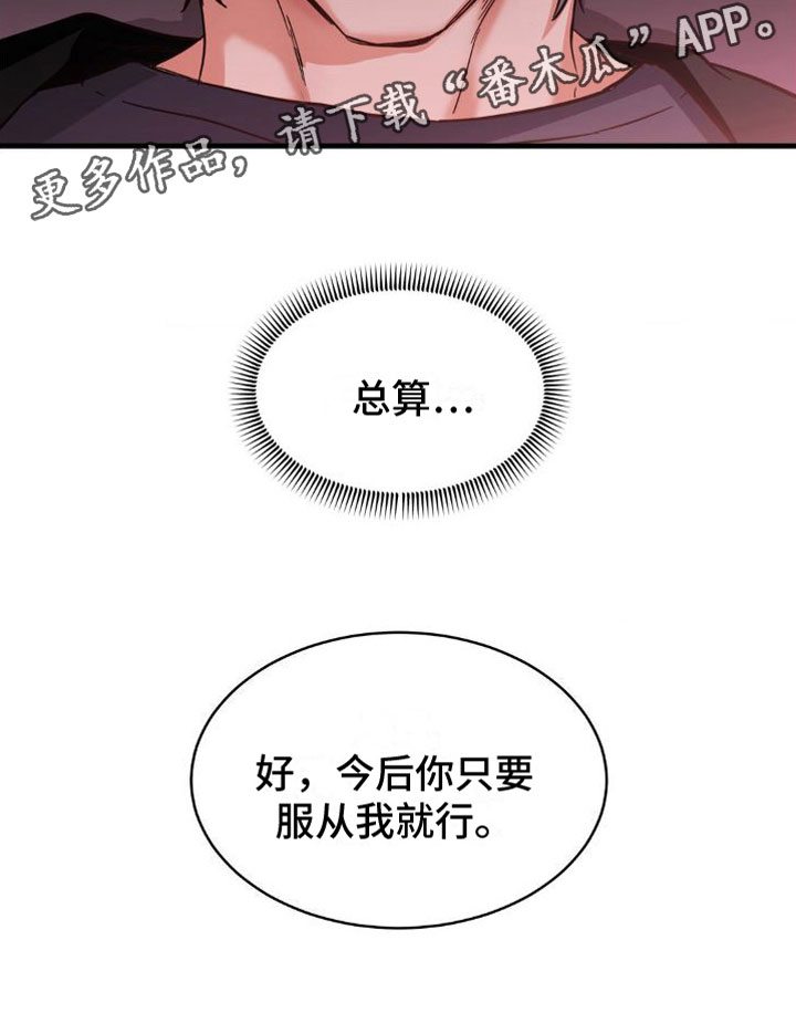 苏禾逆向统治漫画,第6话1图