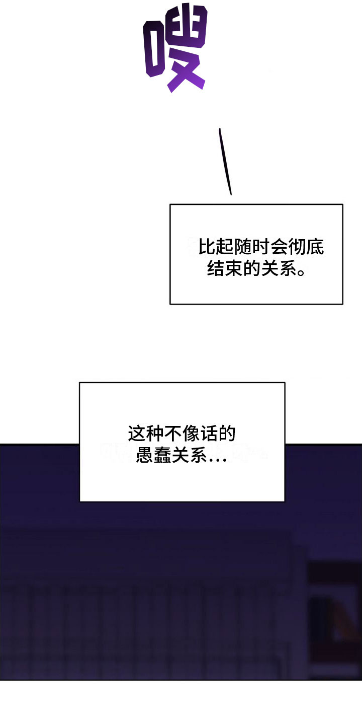 逆向统治漫画,第3话3图