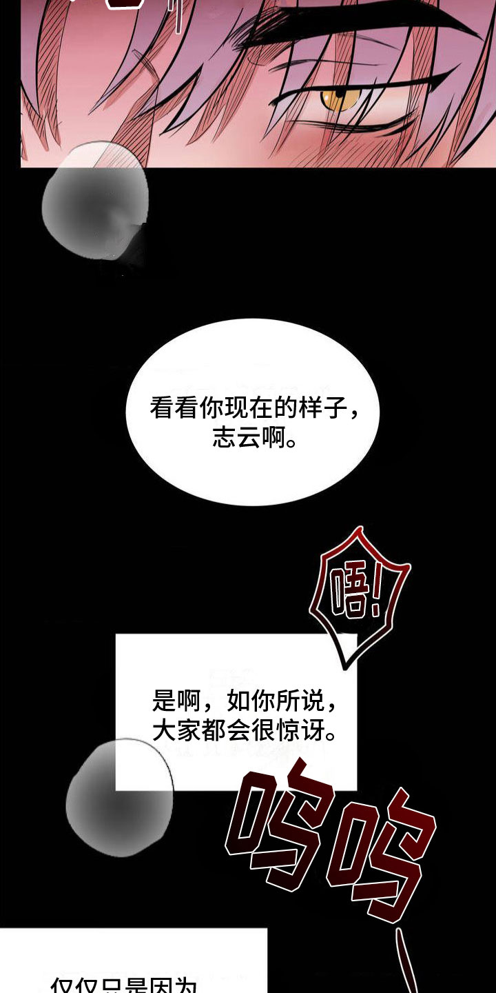 逆向统治漫画,第1话5图