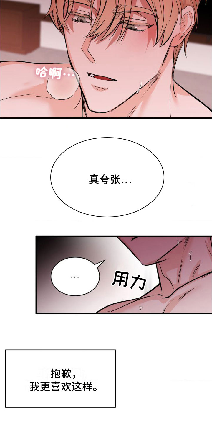 逆向统治漫画,第3话2图