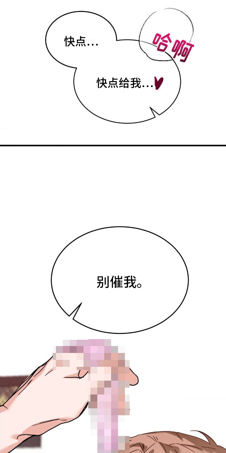 逆向统治漫画,第5话3图