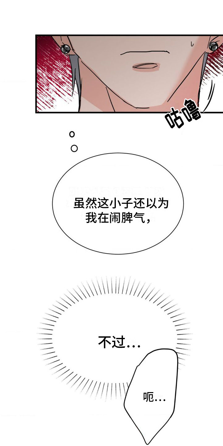 逆向思维幽默聊天漫画,第3话1图