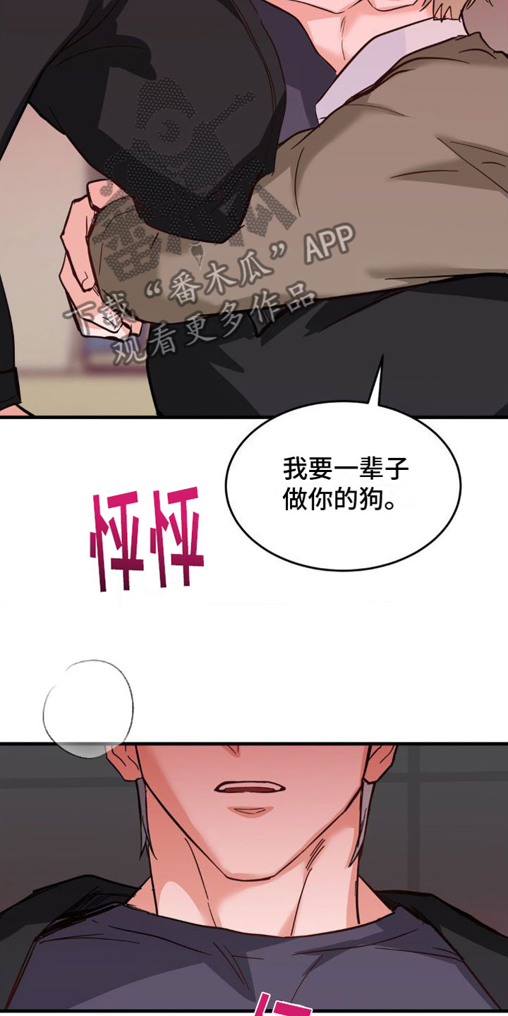 苏禾逆向统治漫画,第6话1图