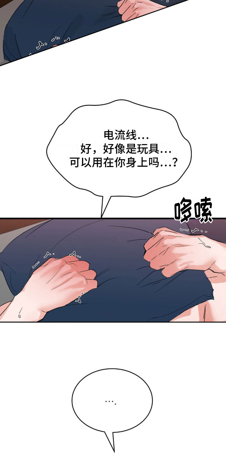 逆向统治漫画,第3话1图