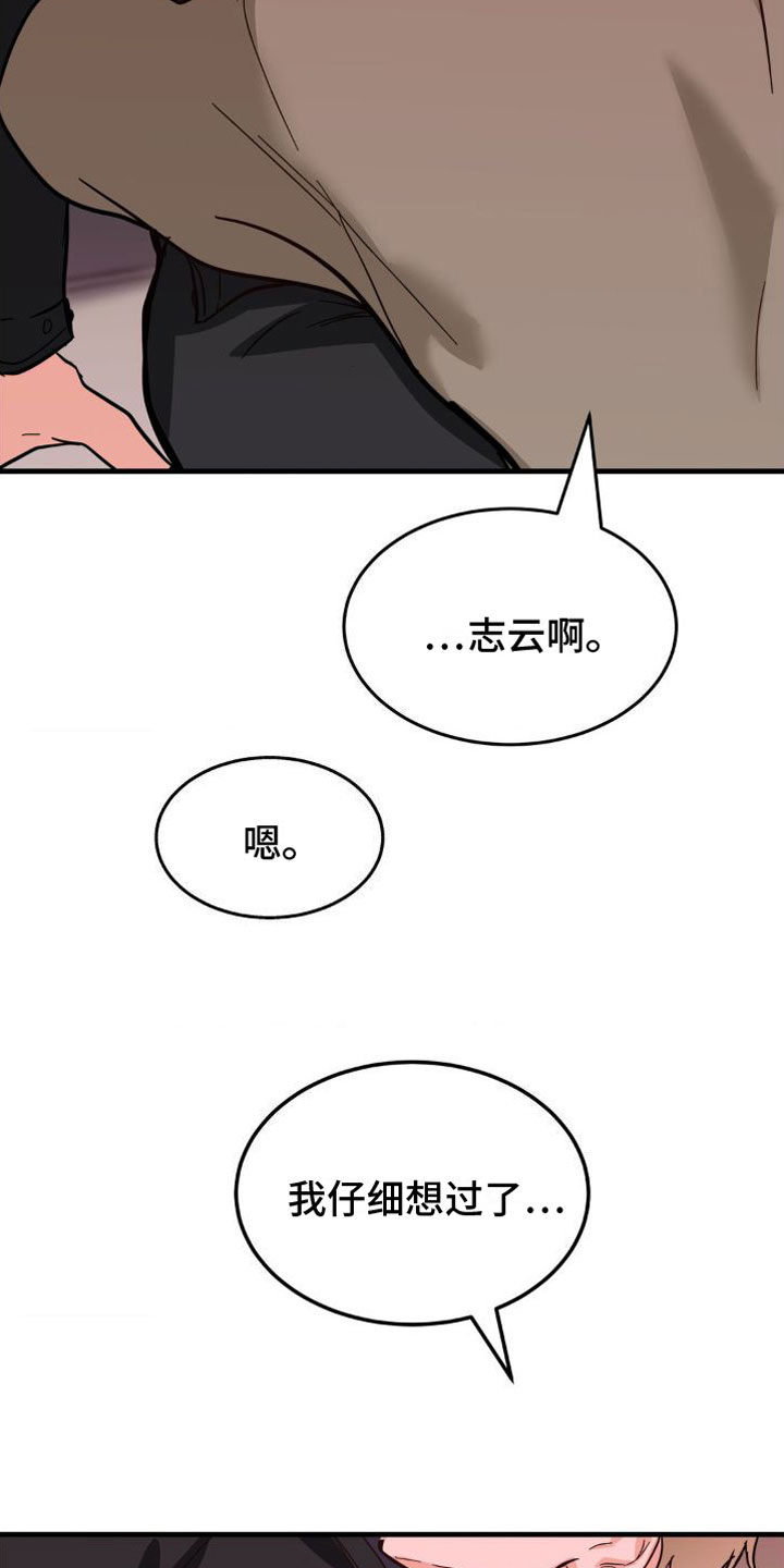 逆向统治漫画,第6话5图