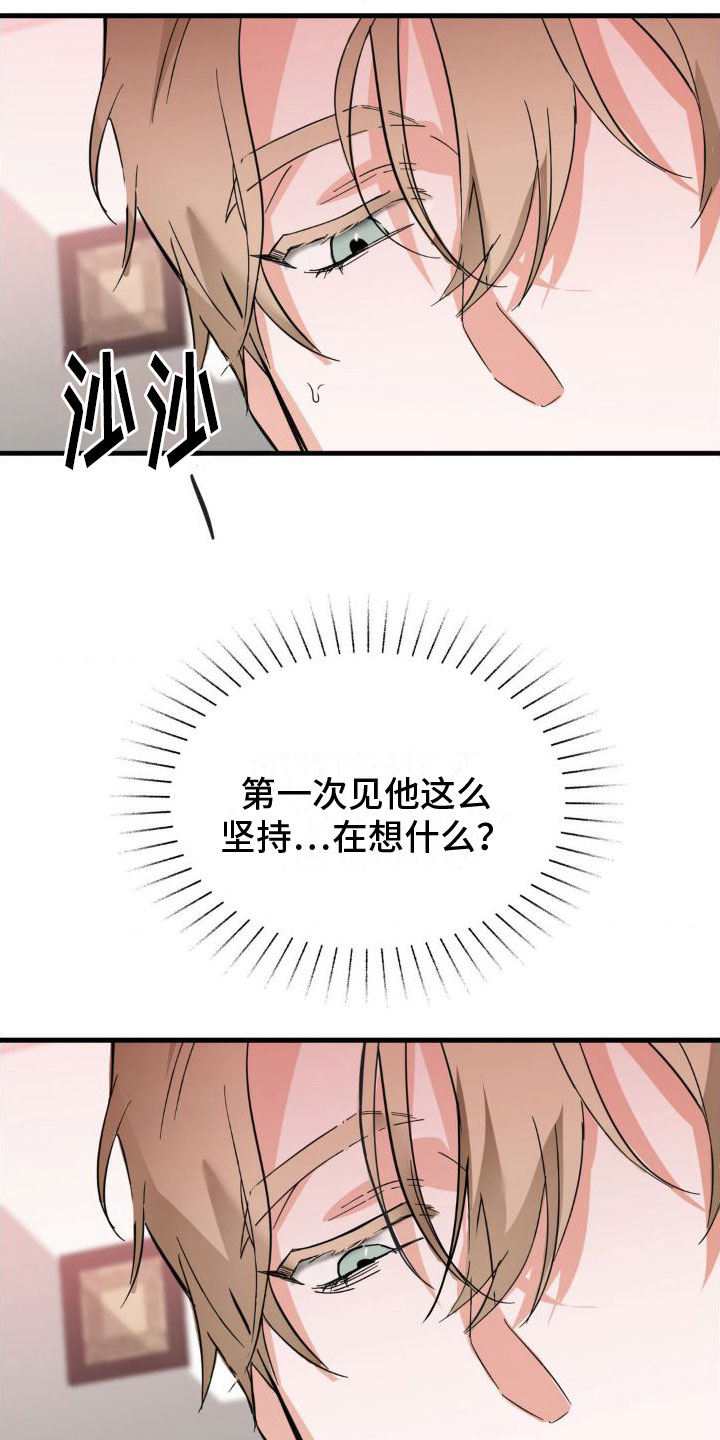 逆向统治漫画,第3话2图