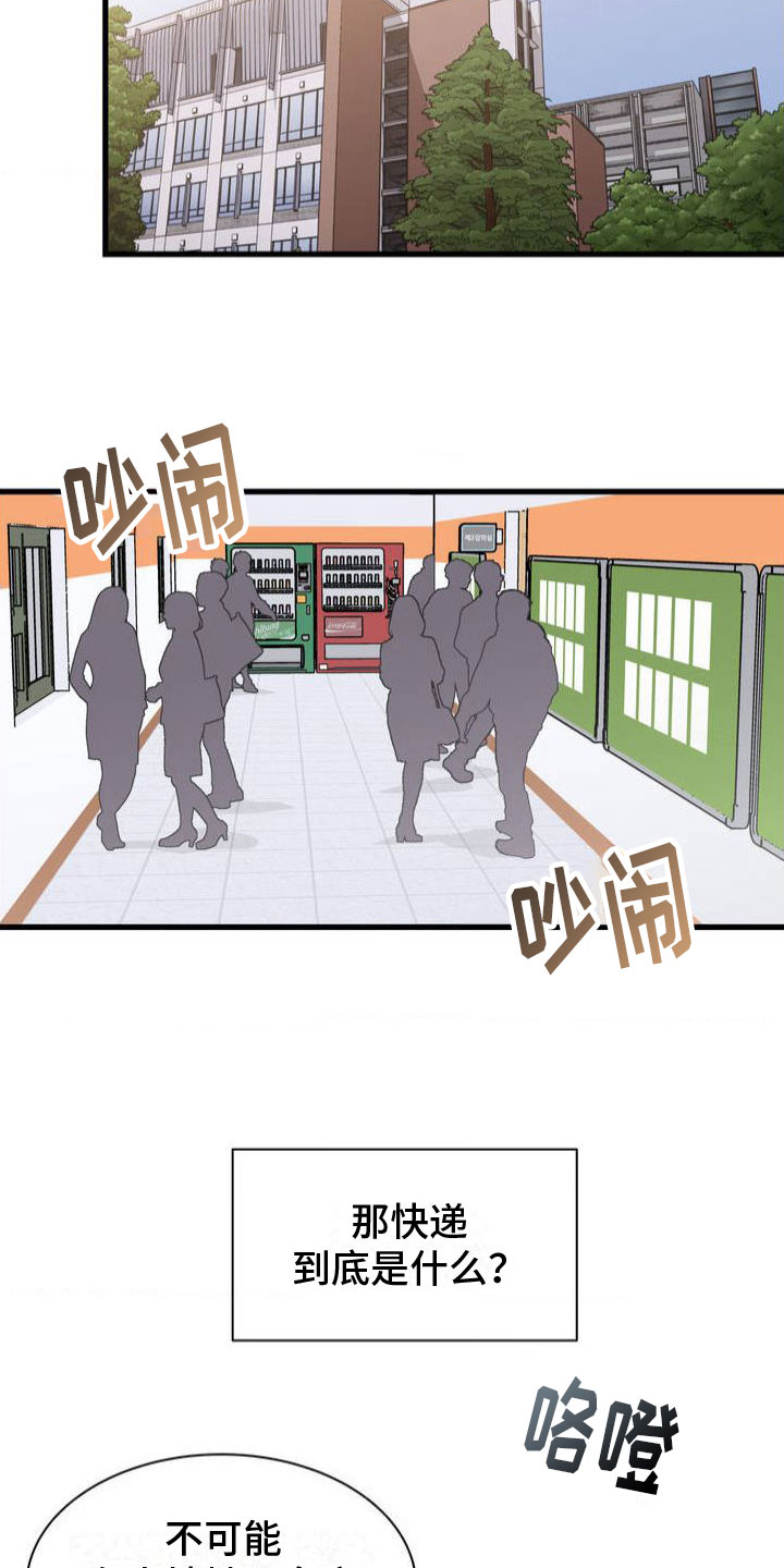 逆向统治漫画,第2话5图