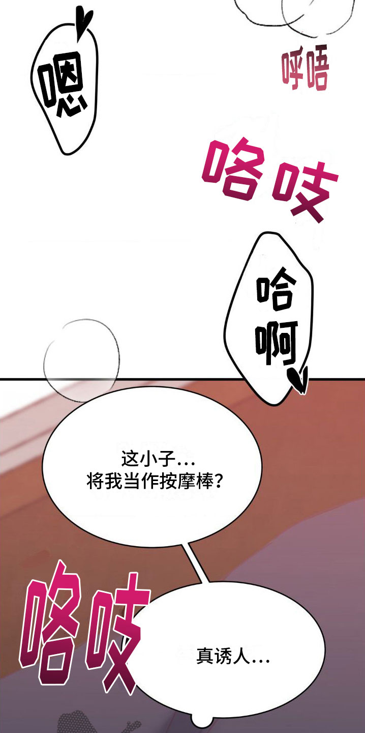 逆向统治漫画,第4话4图