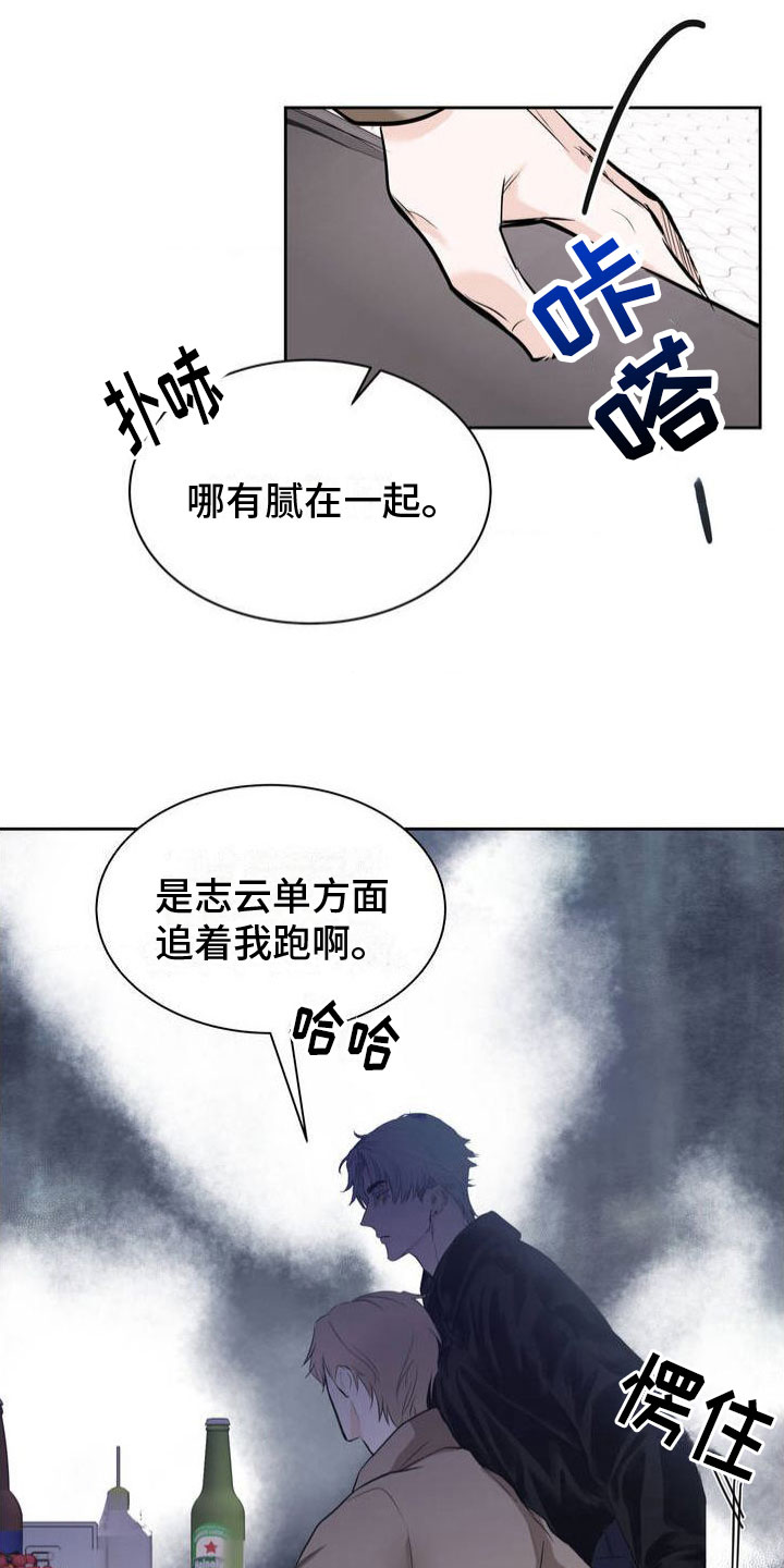 逆向统治漫画,第1话4图