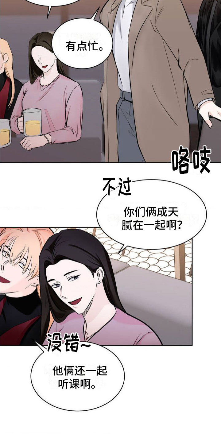 逆向统治漫画,第1话3图