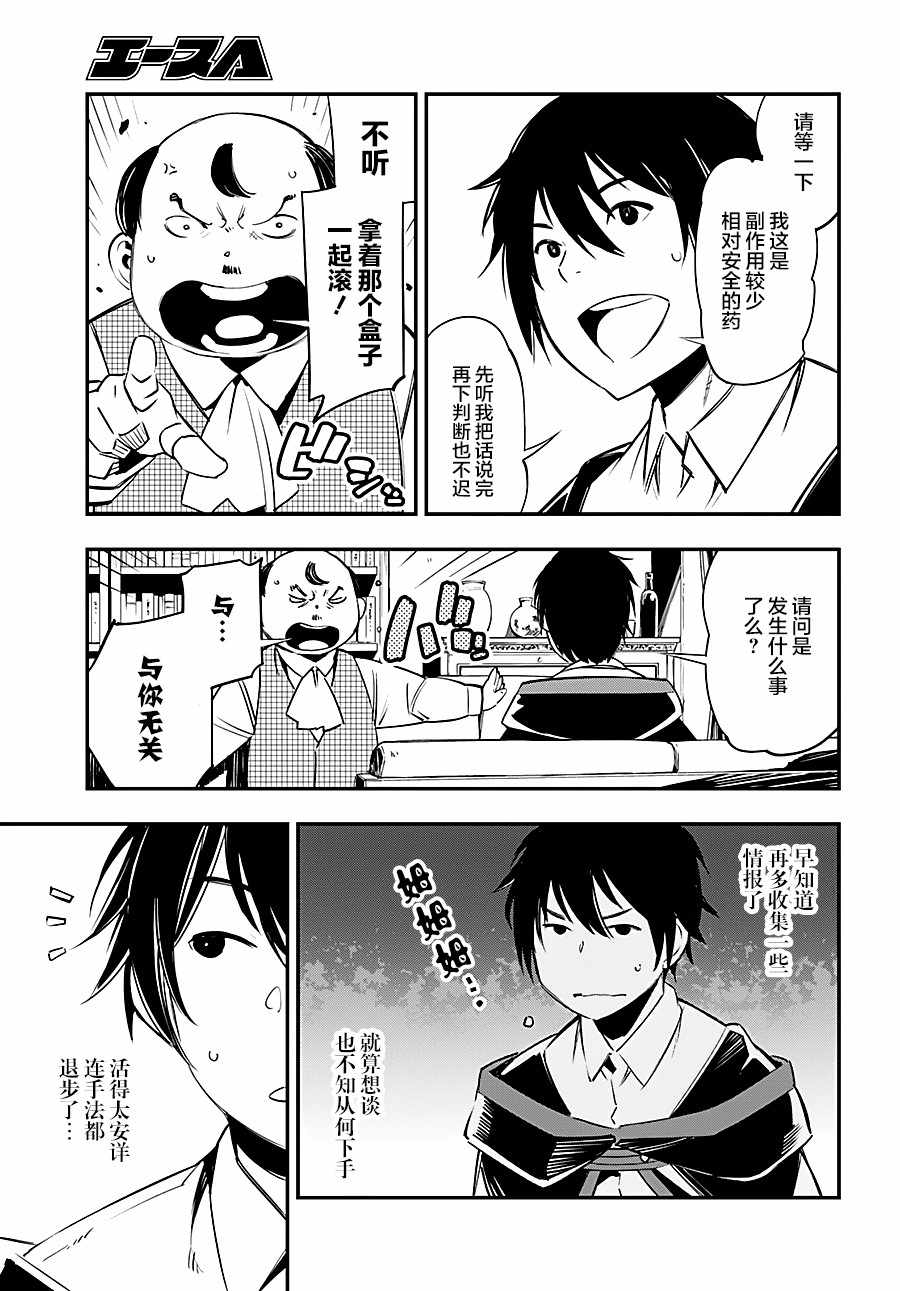 在边境悠闲地度日 漫画,第8话5图