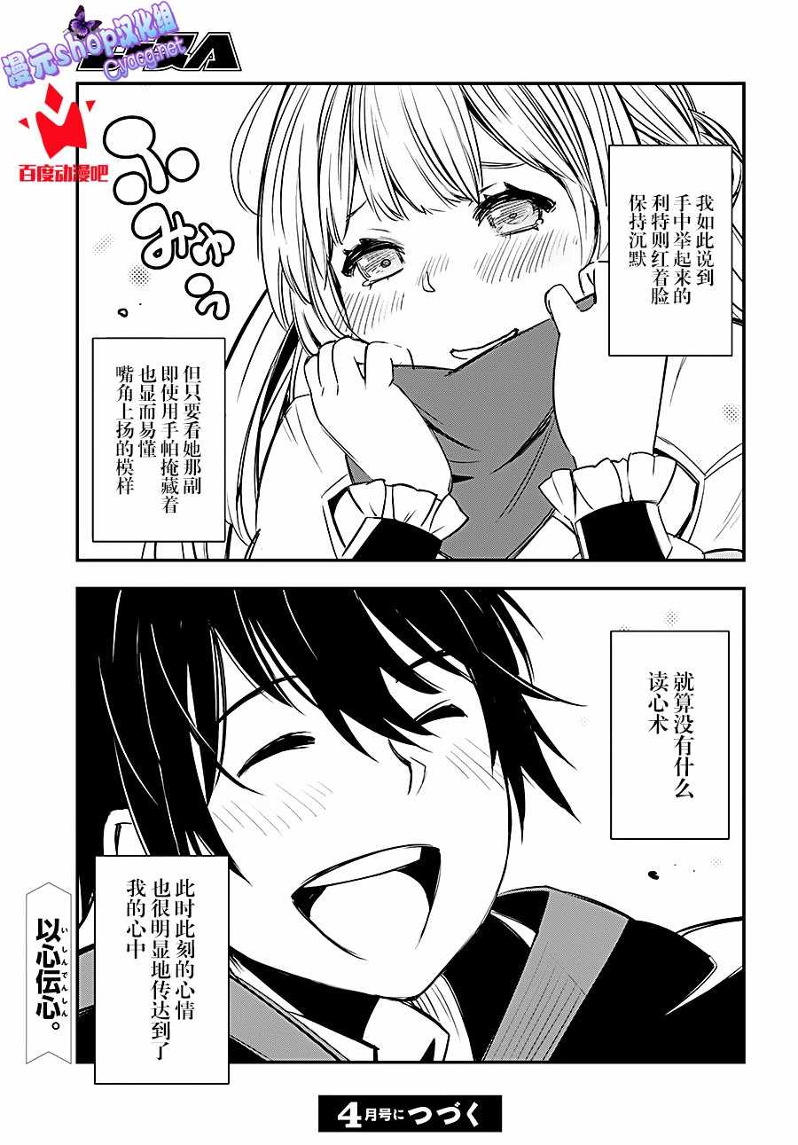 在边境悠闲地度日 漫画,第8话5图