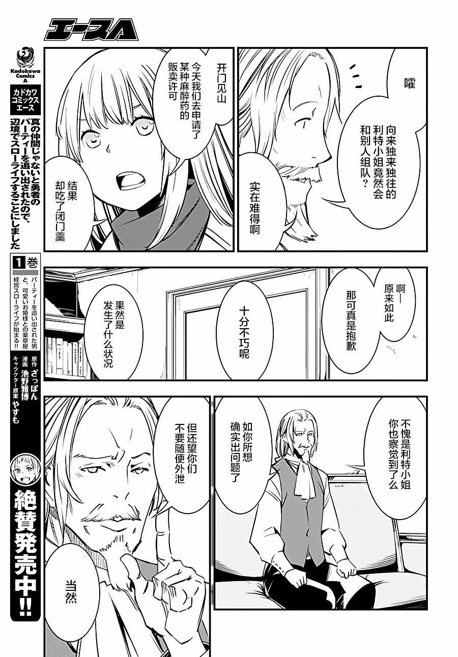 在边境悠闲地度日 漫画,第8话4图