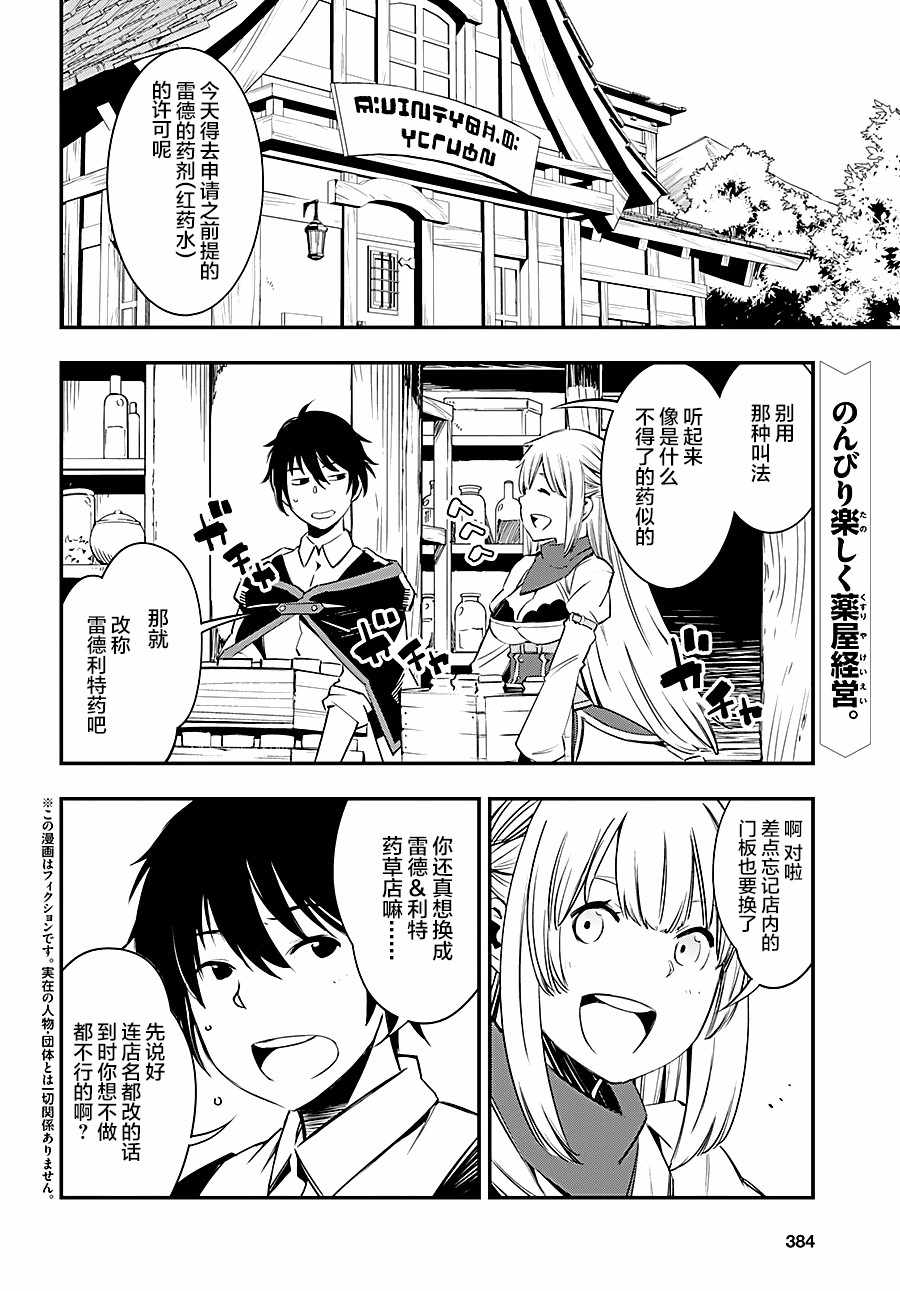 在边境悠闲地度日 漫画,第8话2图