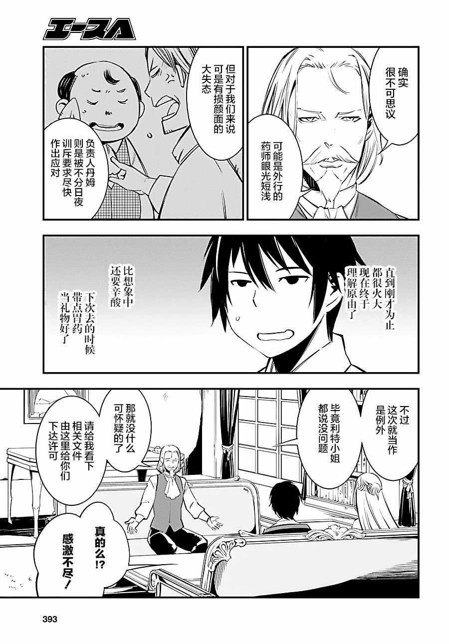 在边境悠闲地度日 漫画,第8话1图