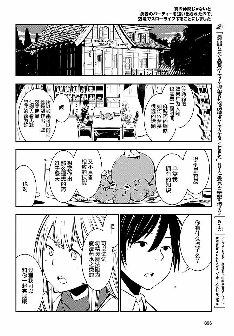 在边境悠闲地度日 漫画,第8话4图