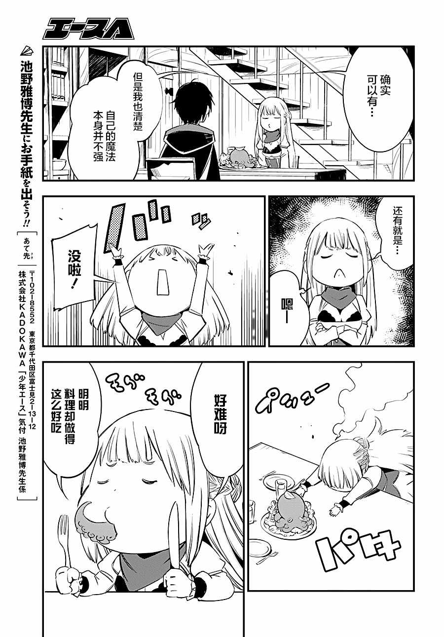 在边境悠闲地度日 漫画,第8话5图