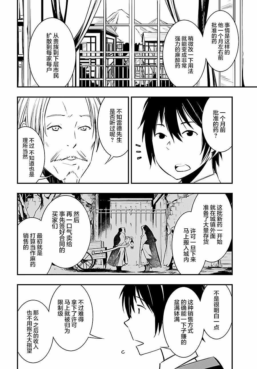 在边境悠闲地度日 漫画,第8话5图