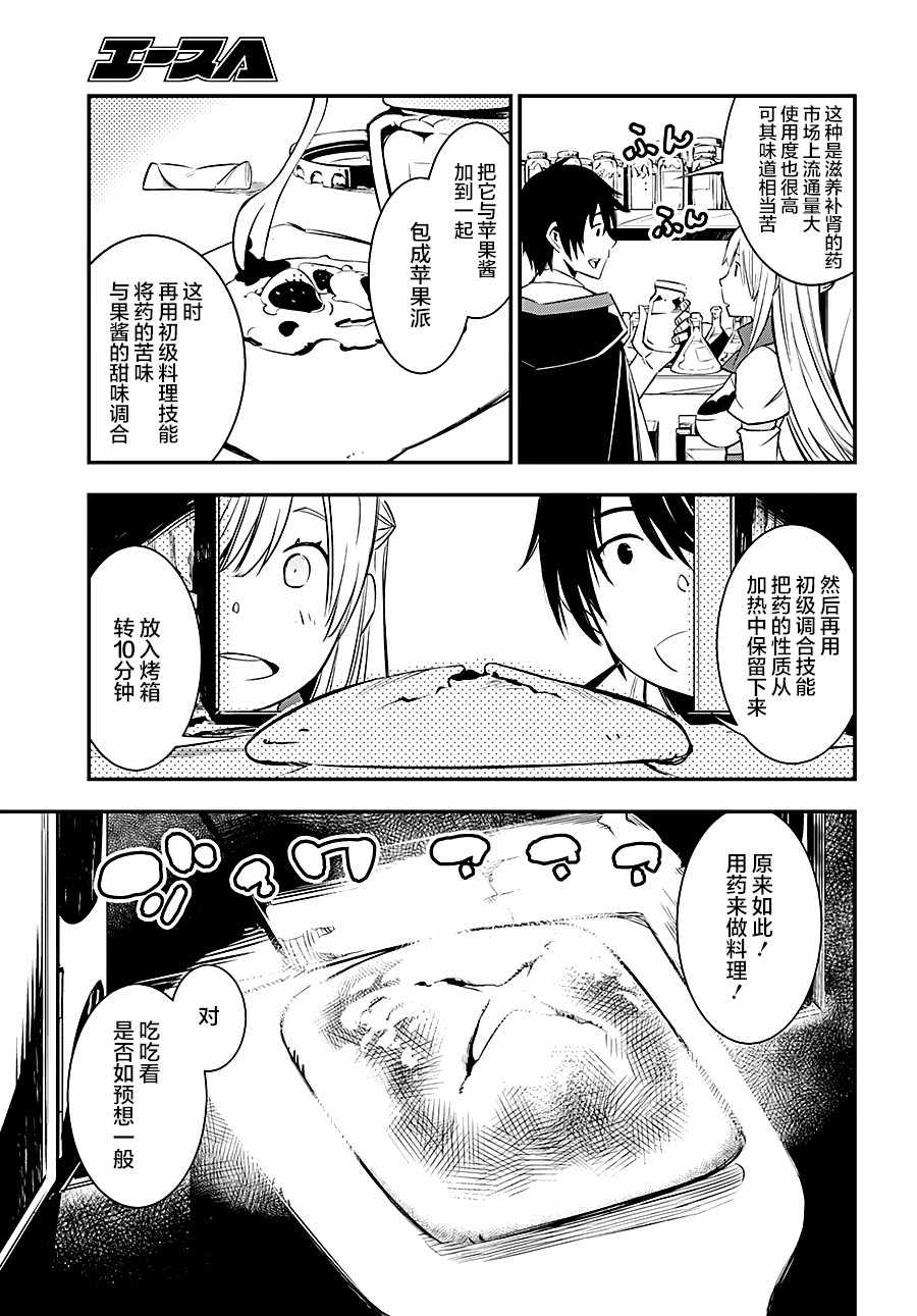 在边境悠闲地度日 漫画,第8话2图