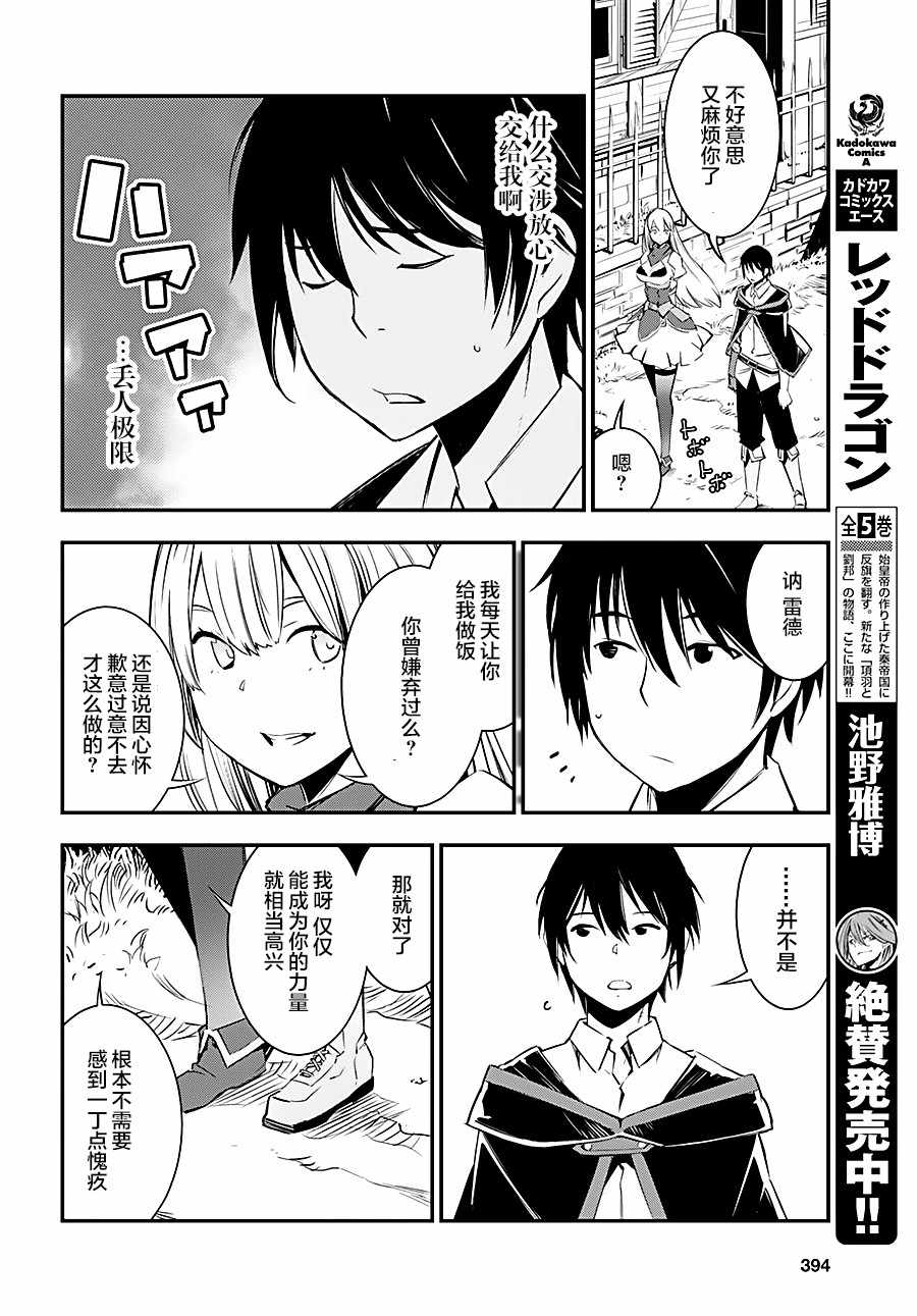 在边境悠闲地度日 漫画,第8话2图