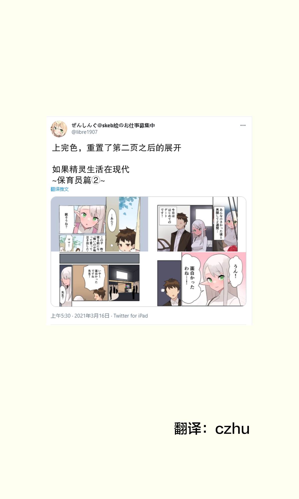 如果精灵生活在现代漫画,第2.5话1图