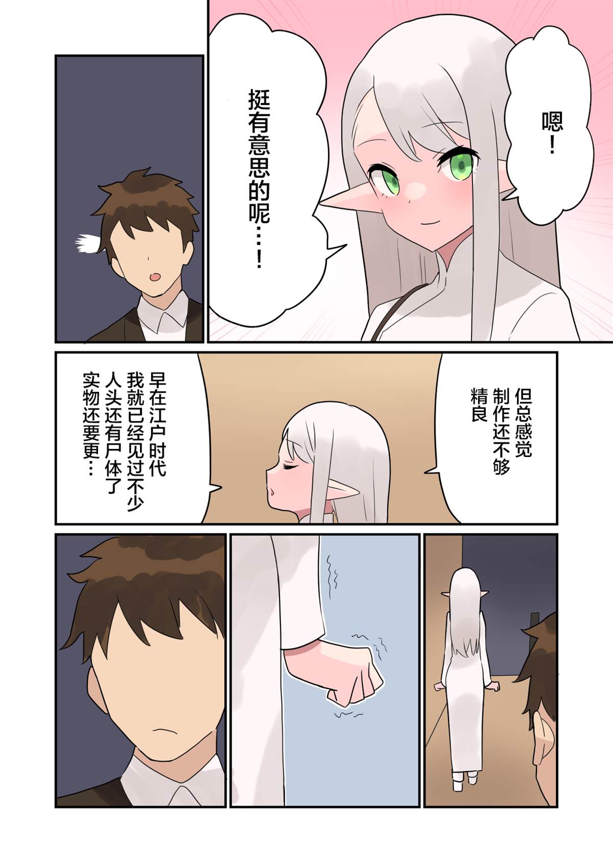 如果精灵生活在现代漫画,第2.5话5图