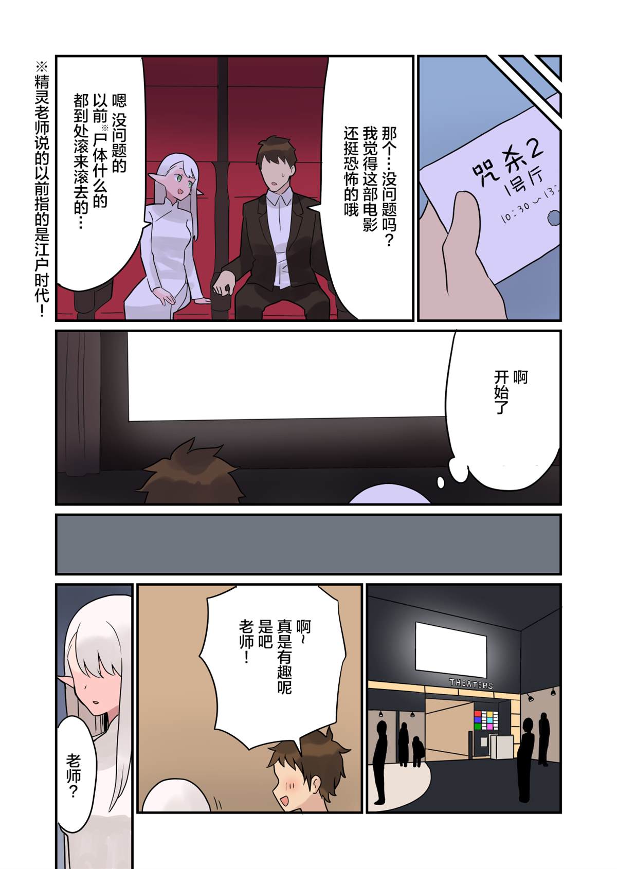 如果精灵生活在现代漫画,第2.5话4图