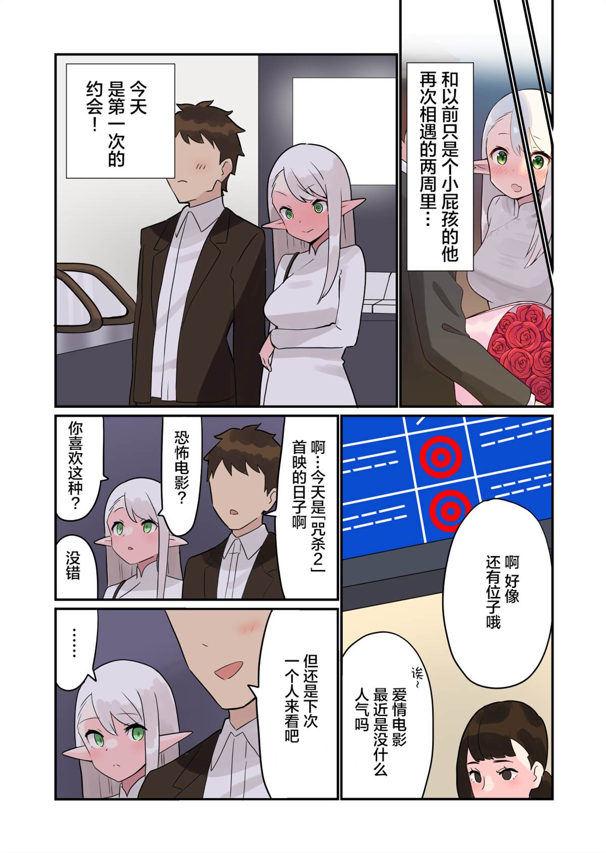 如果精灵生活在现代漫画,第2.5话3图