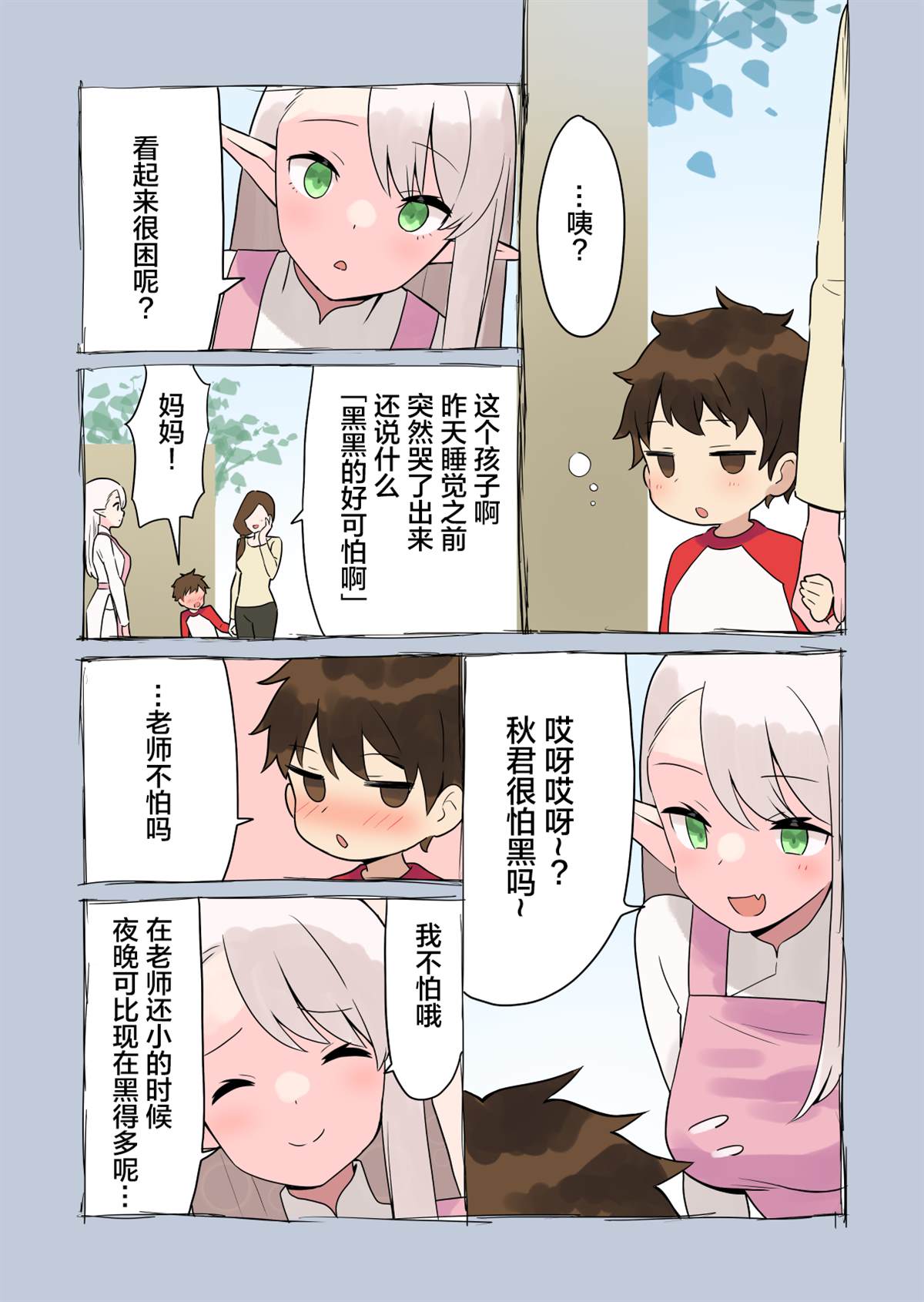 如果精灵生活在现代漫画,第2.5话2图