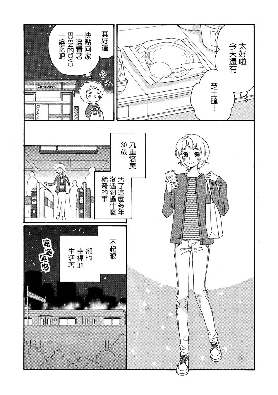 Maternal Love漫画,第1话3图