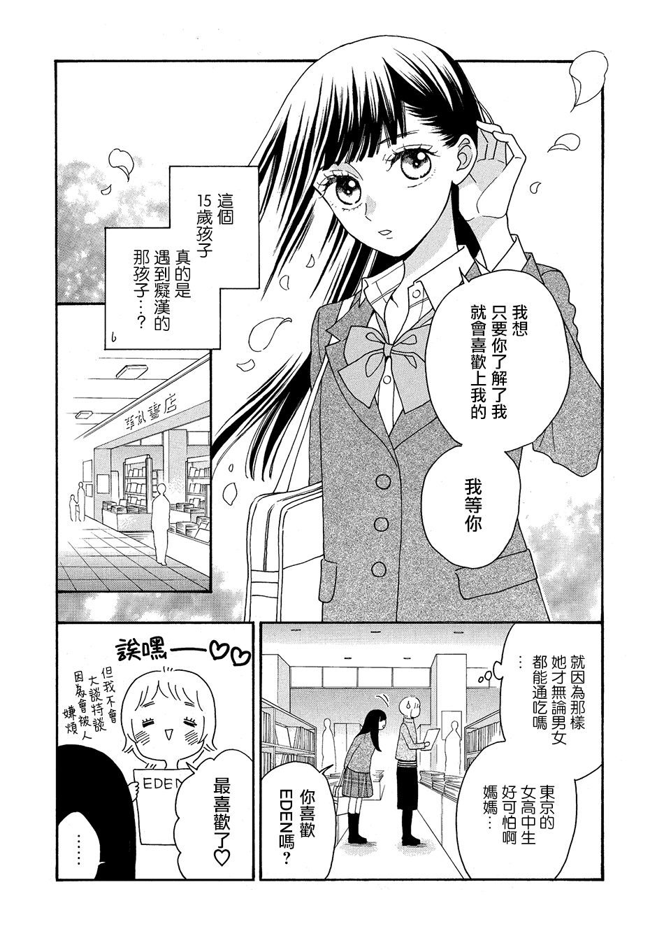 Maternal Love漫画,第1话2图