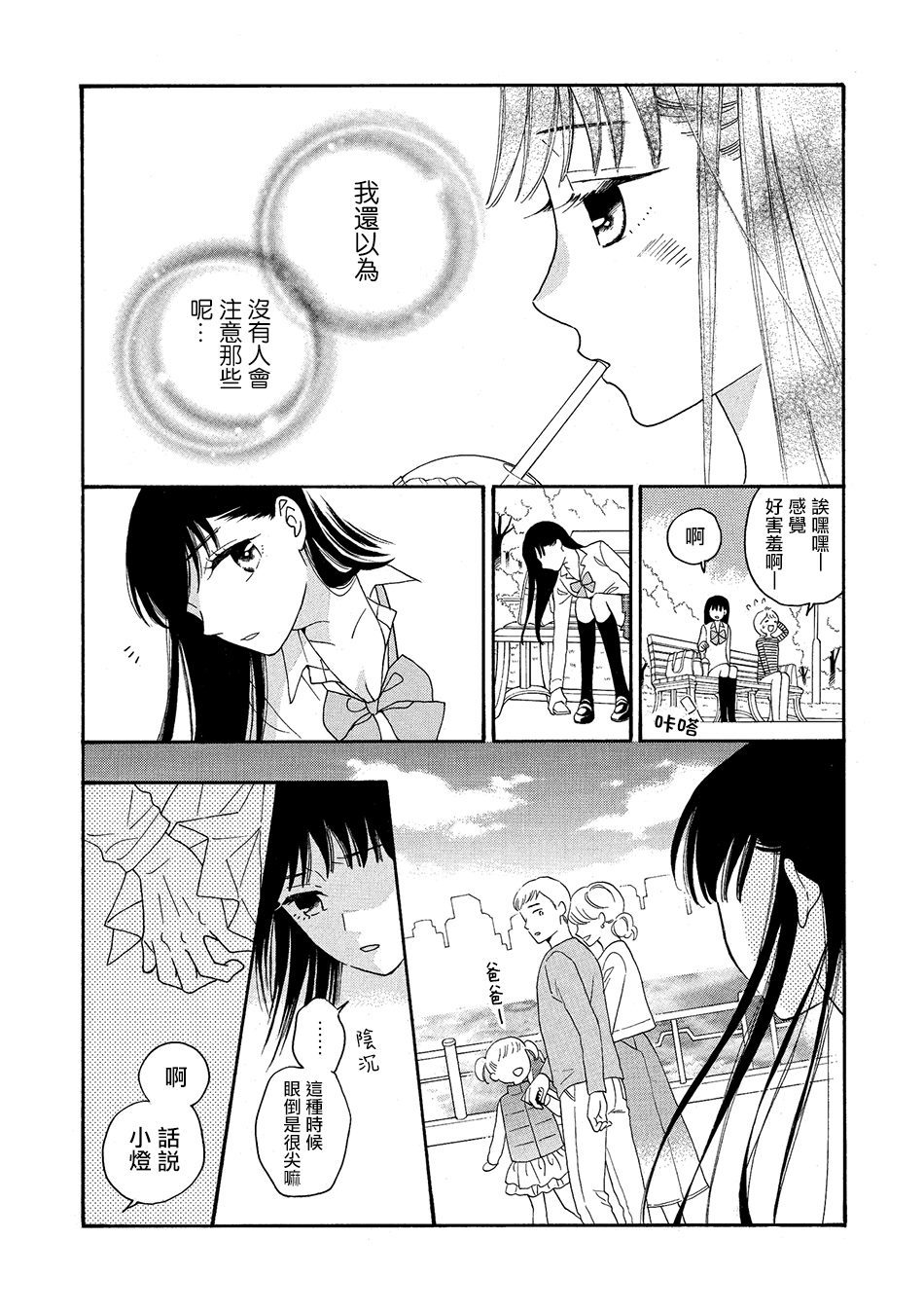 Maternal Love漫画,第1话2图