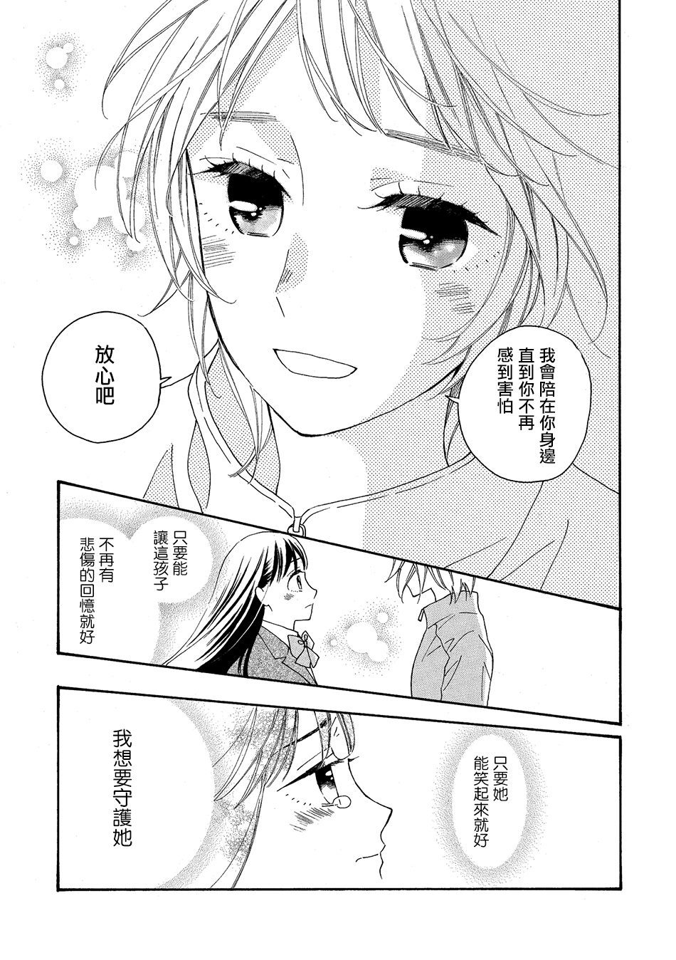 Maternal Love漫画,第1话2图