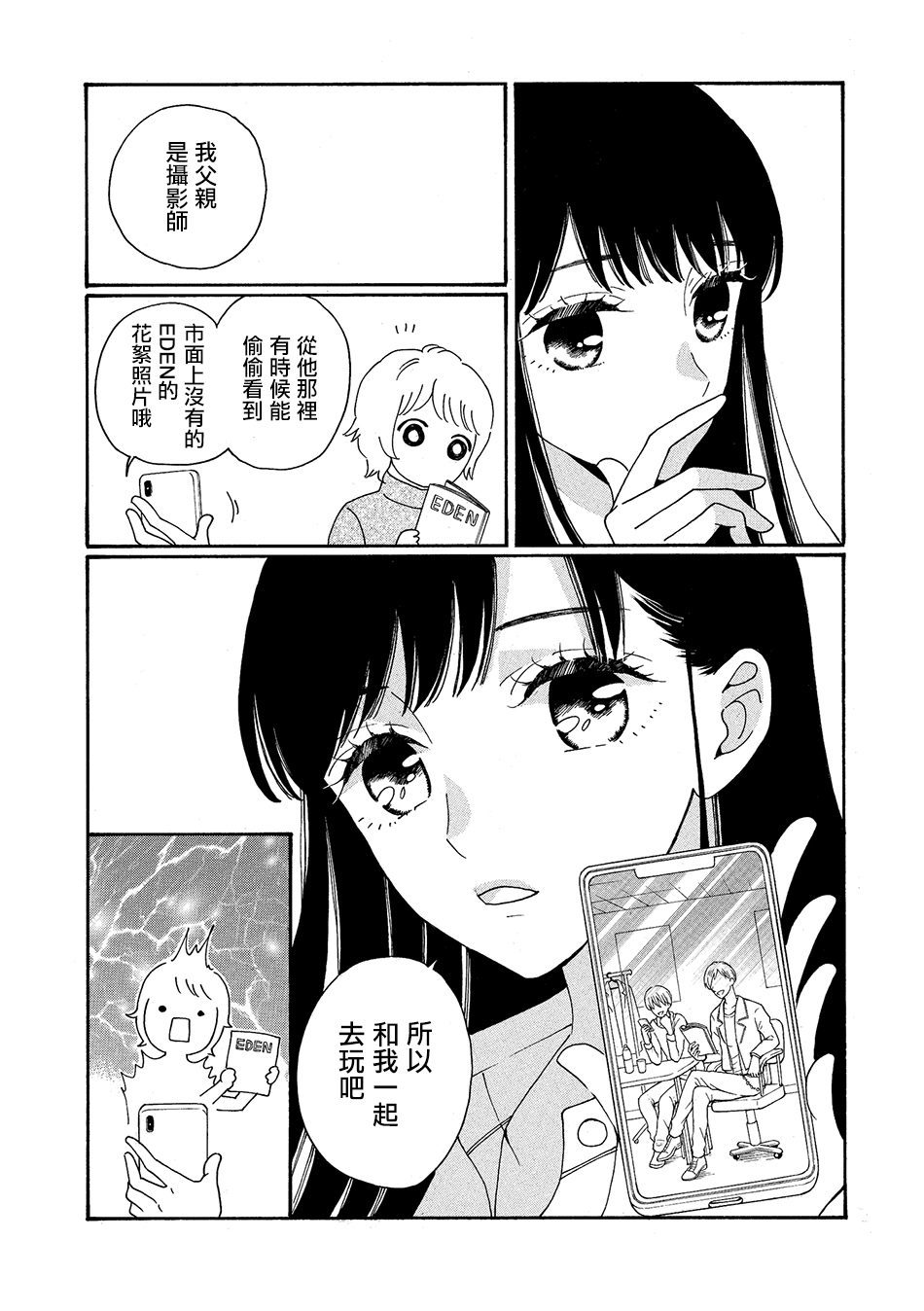 Maternal Love漫画,第1话3图