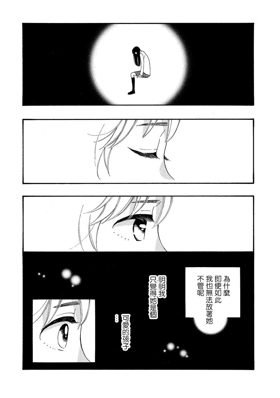 Maternal Love漫画,第1话3图